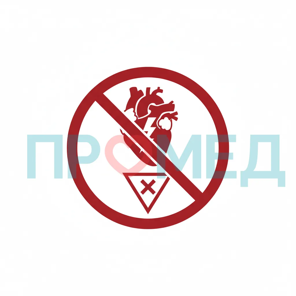 Медицинский знак Осторожно, символизирующий противопоказания. 